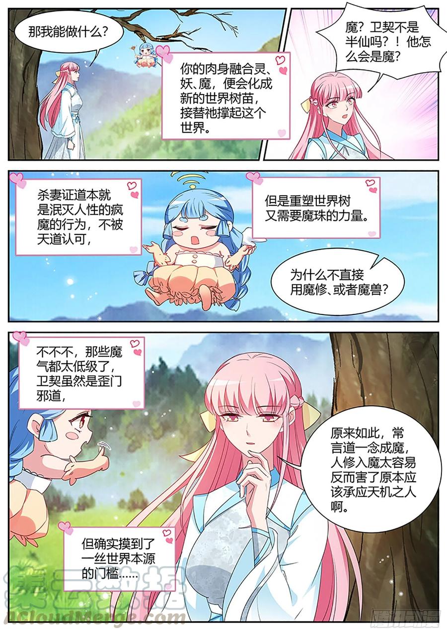 女神制造系统韩漫全集-修仙世界，完！无删减无遮挡章节图片 