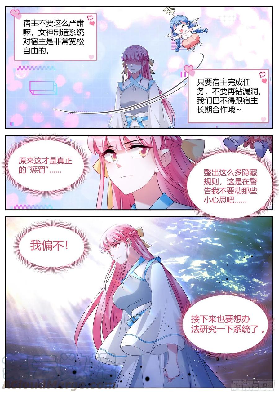 女神制造系统韩漫全集-真回家了？！无删减无遮挡章节图片 