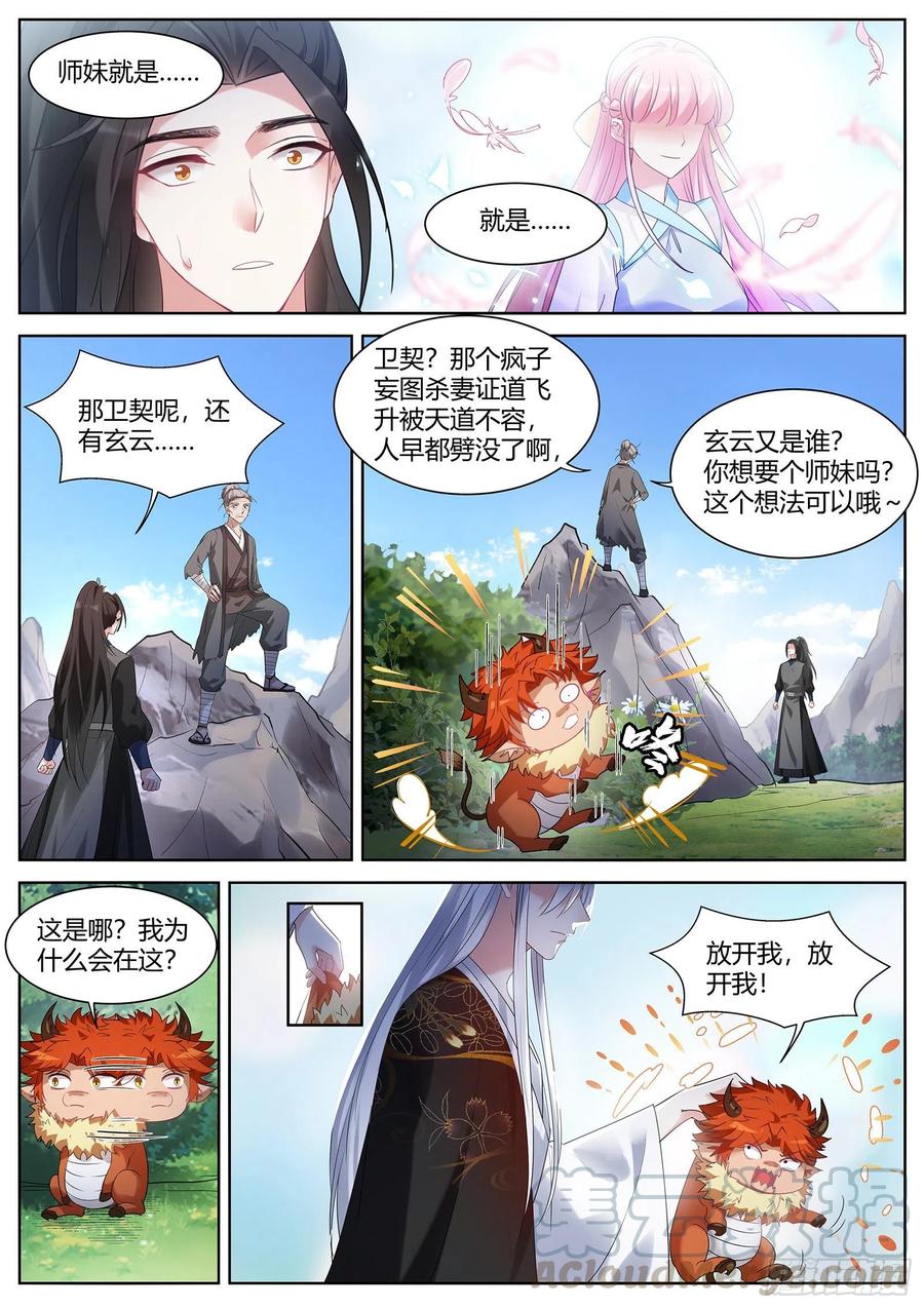 女神制造系统韩漫全集-真回家了？！无删减无遮挡章节图片 