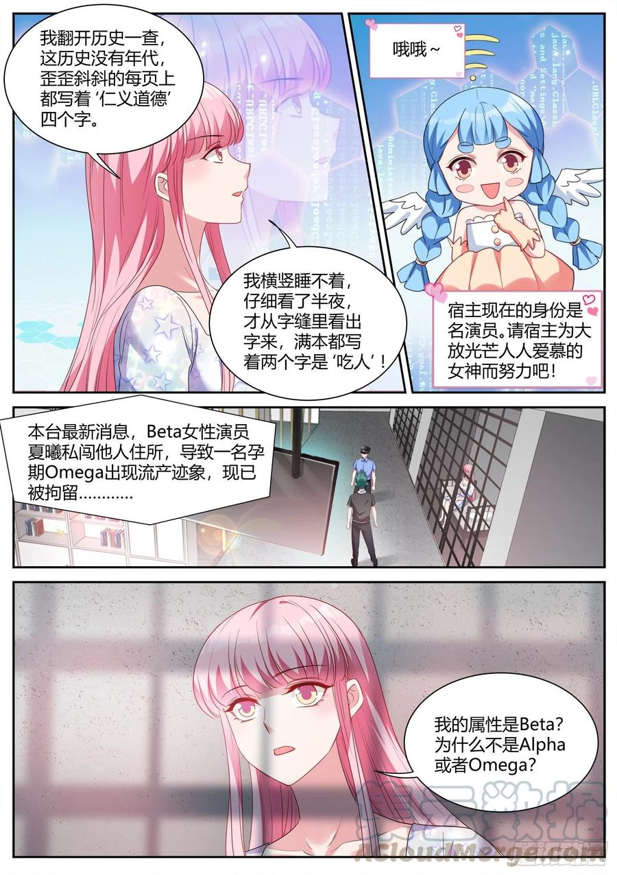 女神制造系统韩漫全集-娱乐至死ABO！无删减无遮挡章节图片 