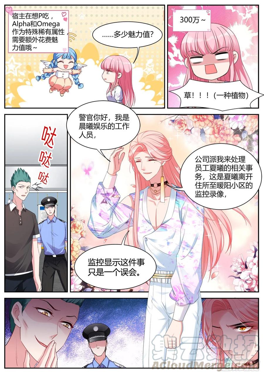 女神制造系统韩漫全集-娱乐至死ABO！无删减无遮挡章节图片 