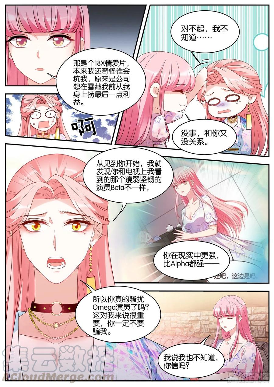 女神制造系统韩漫全集-Beta的往事无删减无遮挡章节图片 