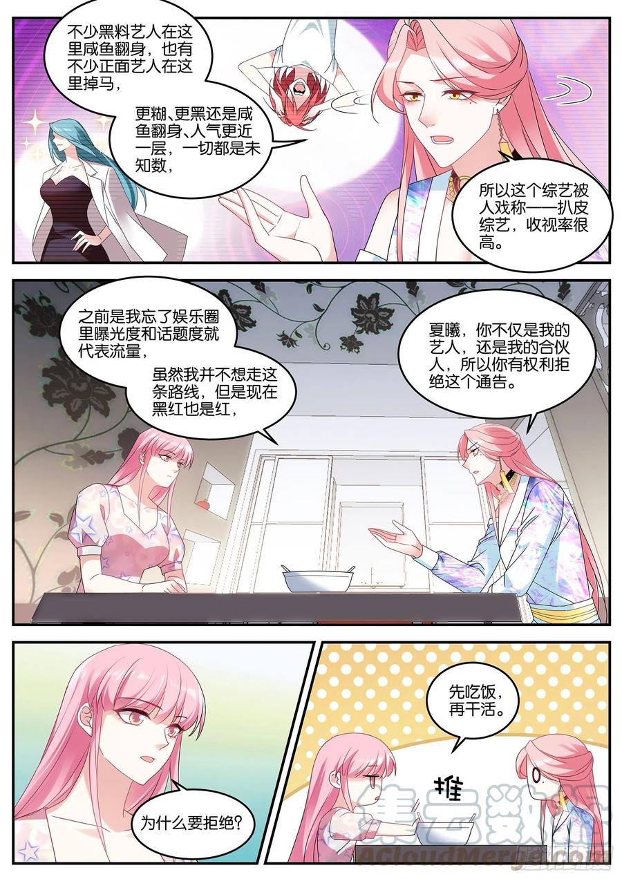 女神制造系统韩漫全集-洗白大作战！无删减无遮挡章节图片 