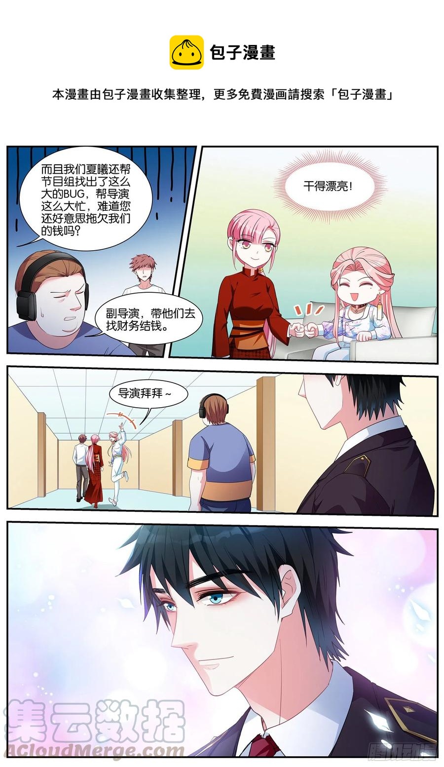 女神制造系统韩漫全集-交给我吧~无删减无遮挡章节图片 
