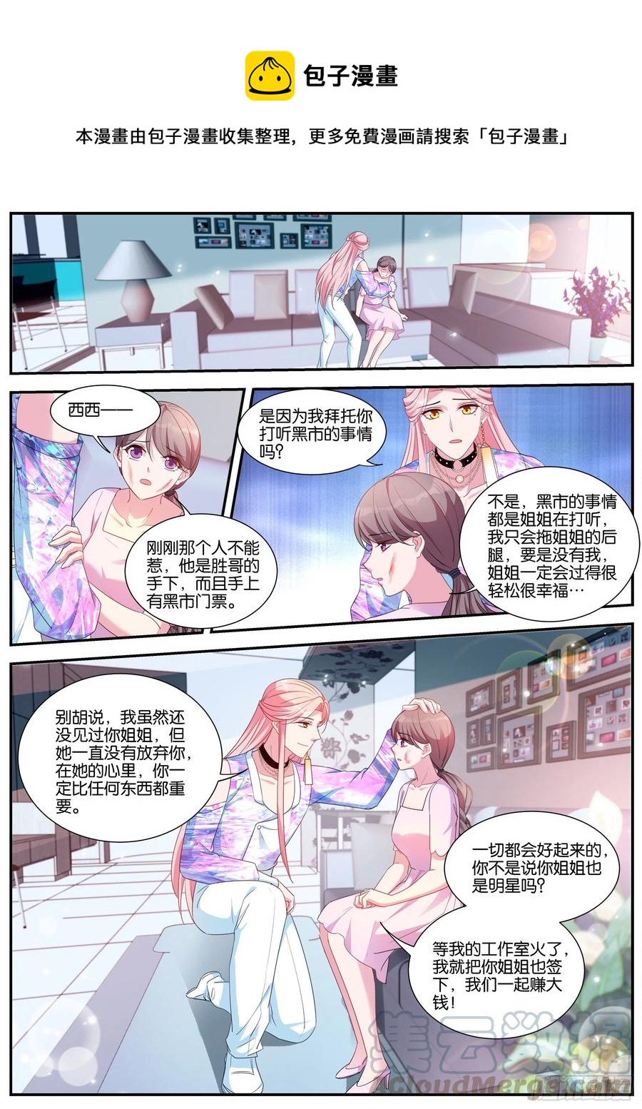 女神制造系统韩漫全集-目标：黑市！无删减无遮挡章节图片 