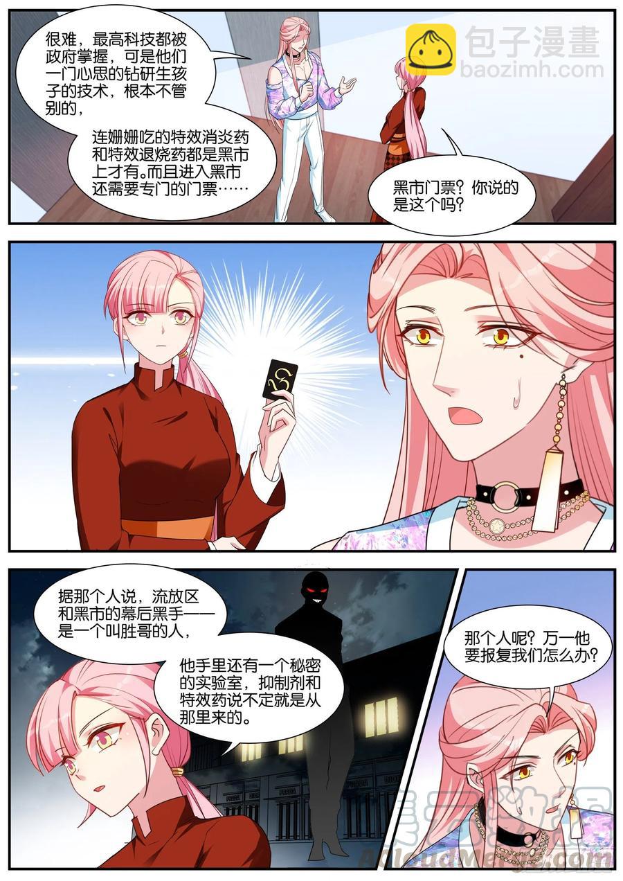 女神制造系统韩漫全集-目标：黑市！无删减无遮挡章节图片 