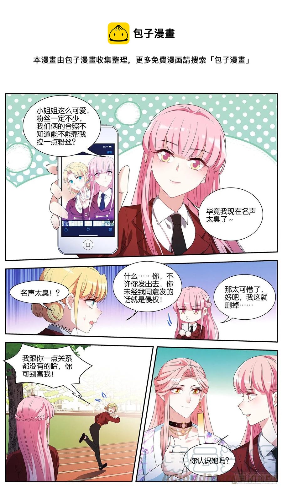 女神制造系统韩漫全集-拍摄开始！无删减无遮挡章节图片 
