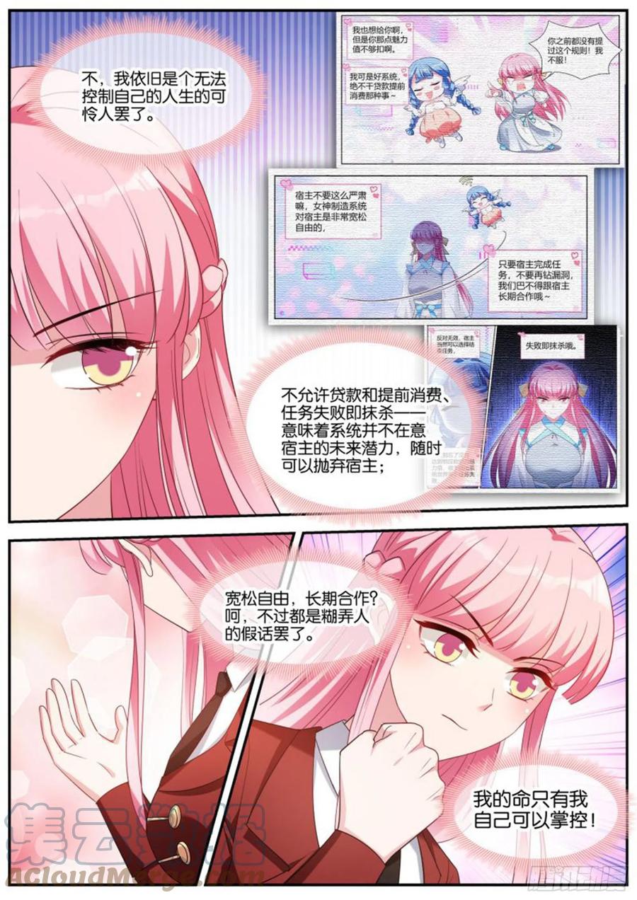 女神制造系统韩漫全集-强制任务无删减无遮挡章节图片 