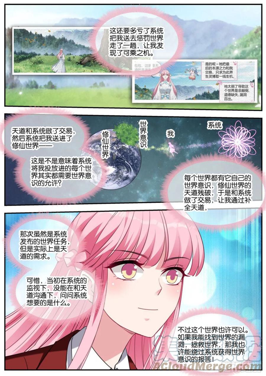 女神制造系统韩漫全集-强制任务无删减无遮挡章节图片 