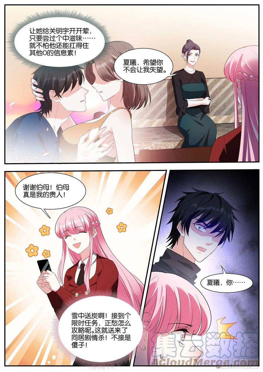 女神制造系统韩漫全集-奇怪的条件无删减无遮挡章节图片 