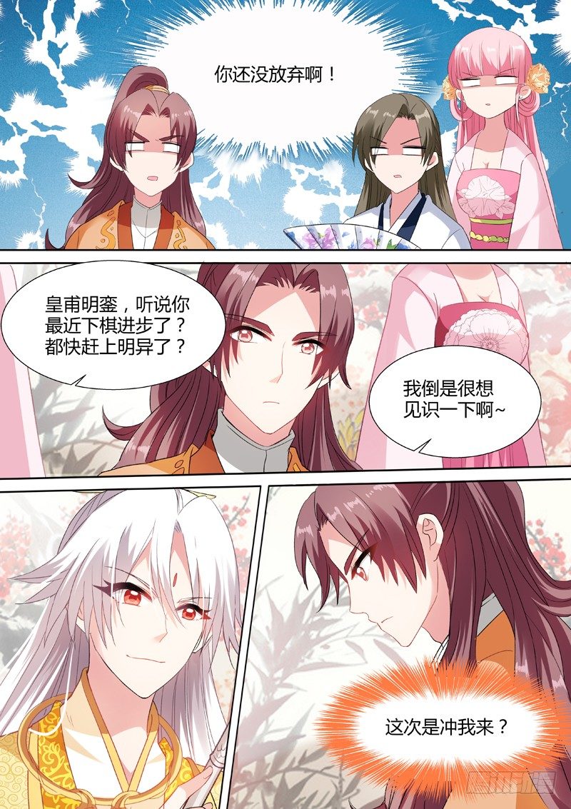 女神制造系统韩漫全集-太子的挑衅无删减无遮挡章节图片 