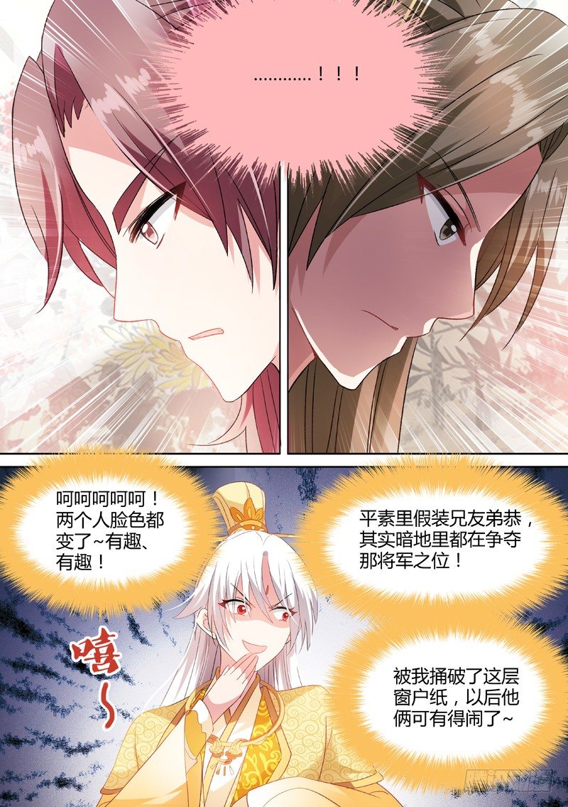 女神制造系统韩漫全集-太子的挑衅无删减无遮挡章节图片 