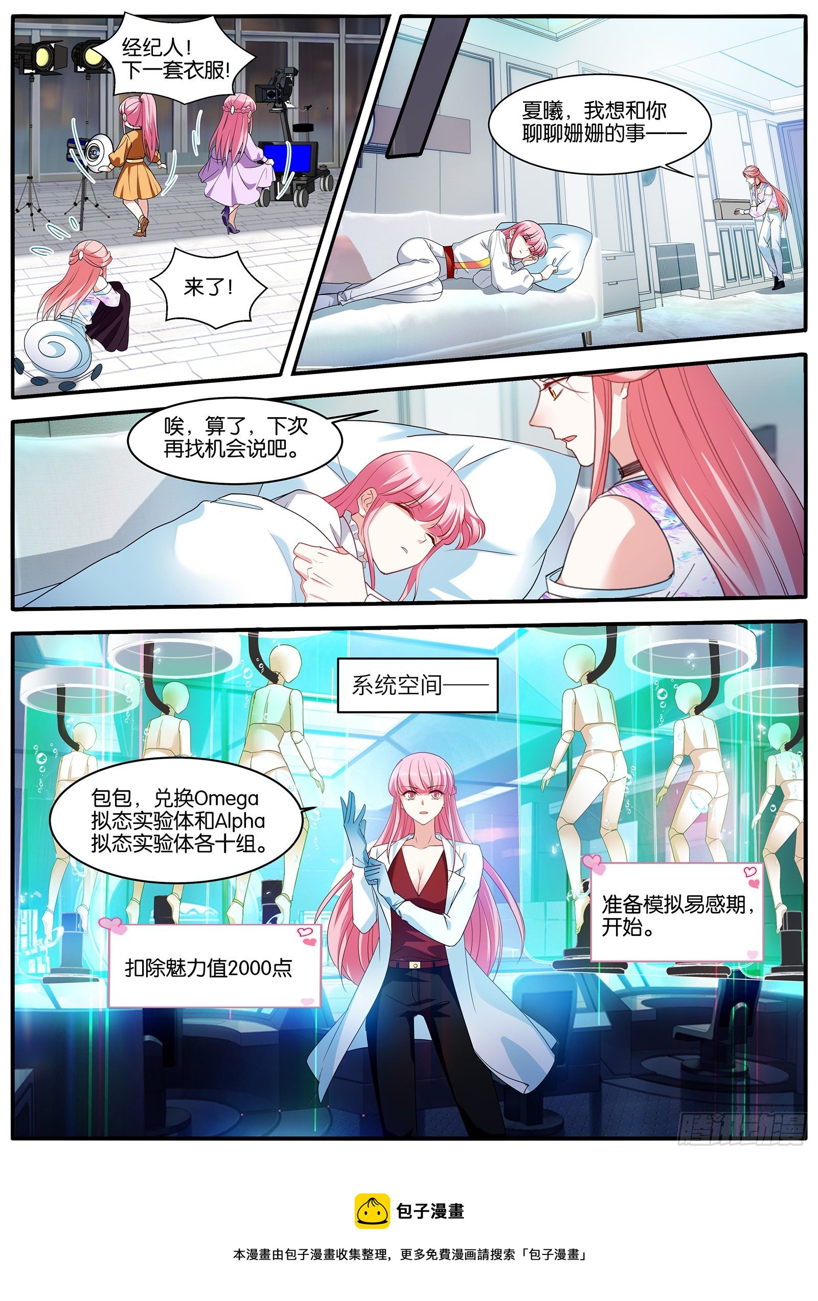 女神制造系统韩漫全集-新的计划无删减无遮挡章节图片 