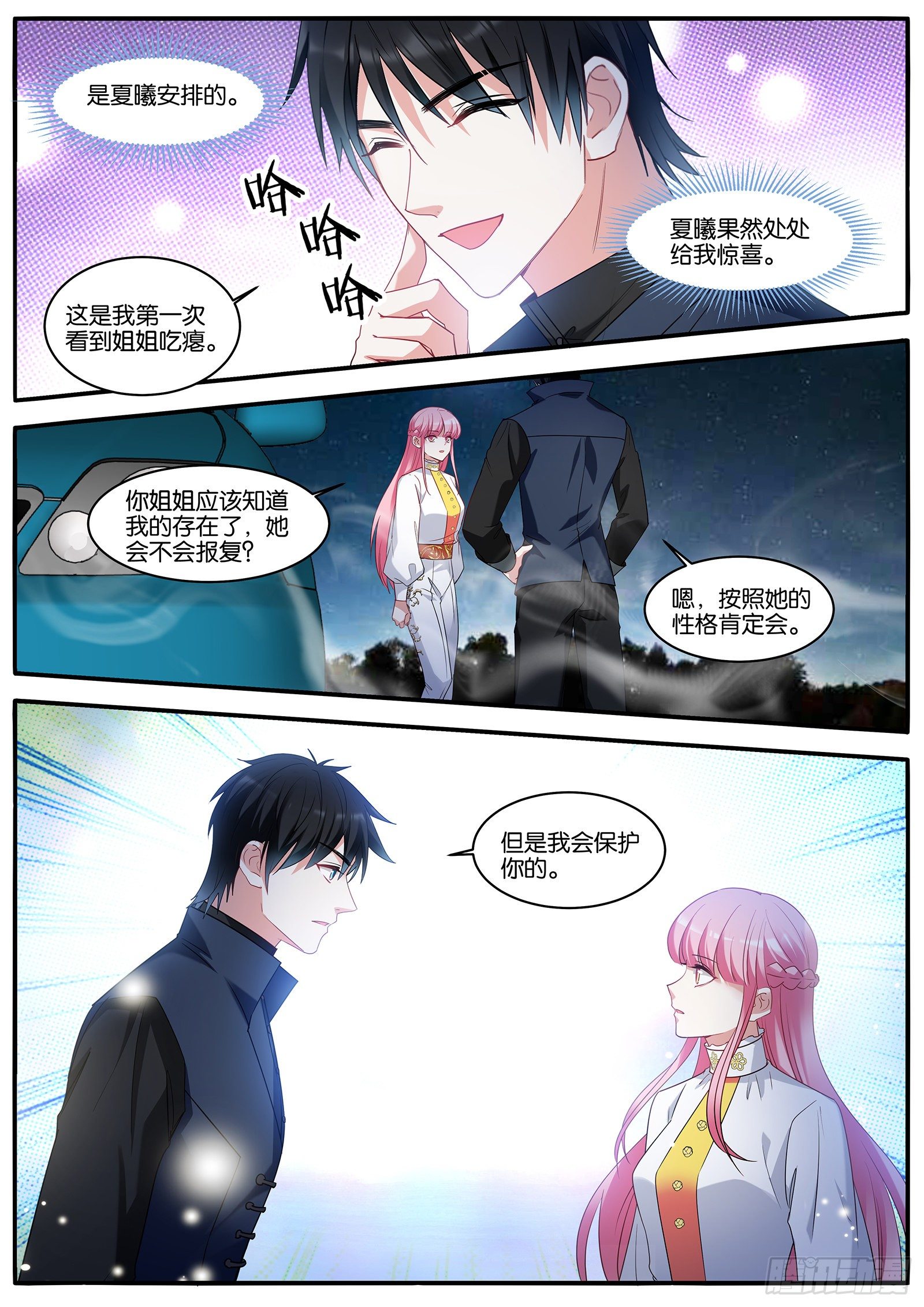 女神制造系统韩漫全集-新的计划无删减无遮挡章节图片 