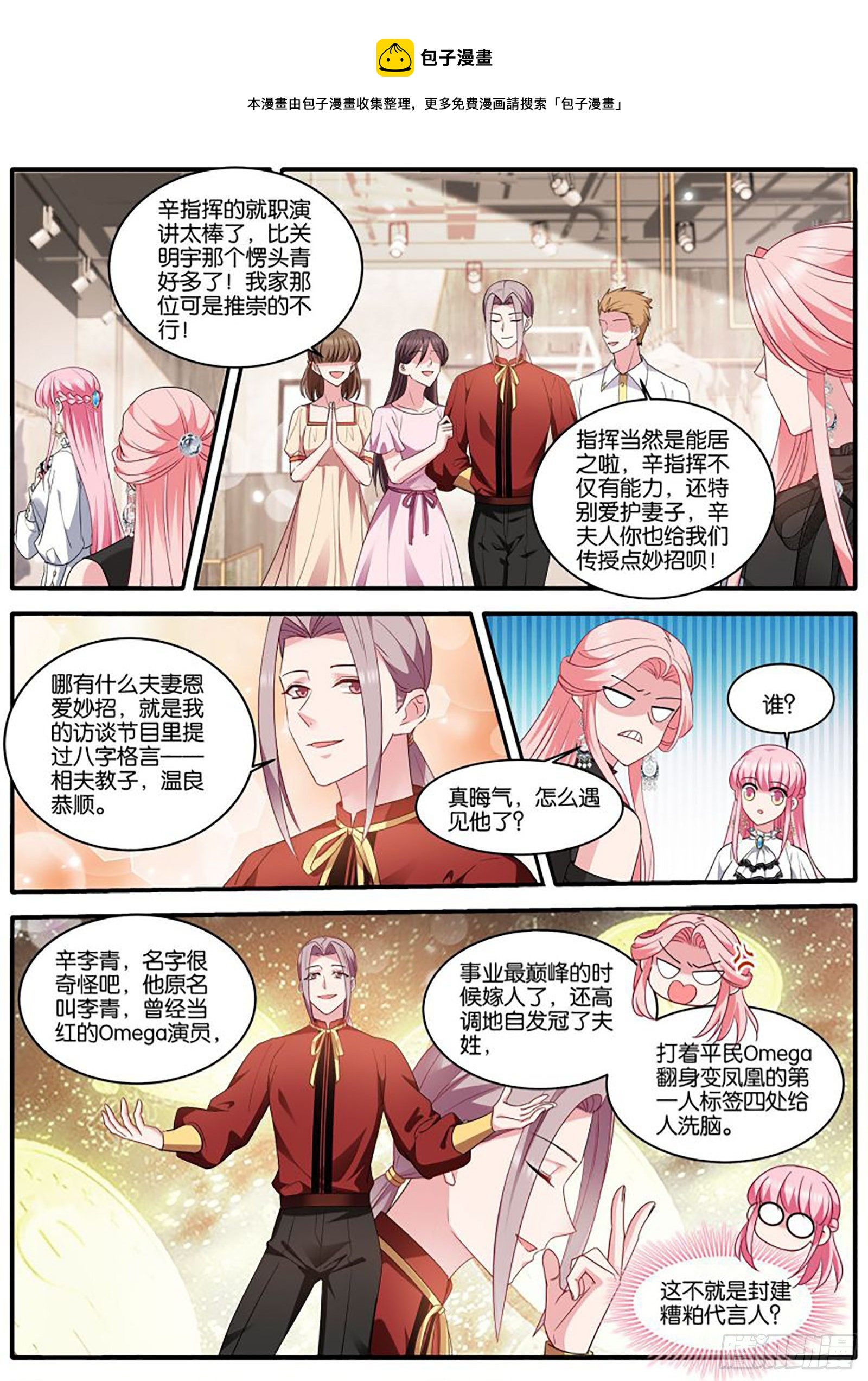 女神制造系统韩漫全集-赴宴无删减无遮挡章节图片 