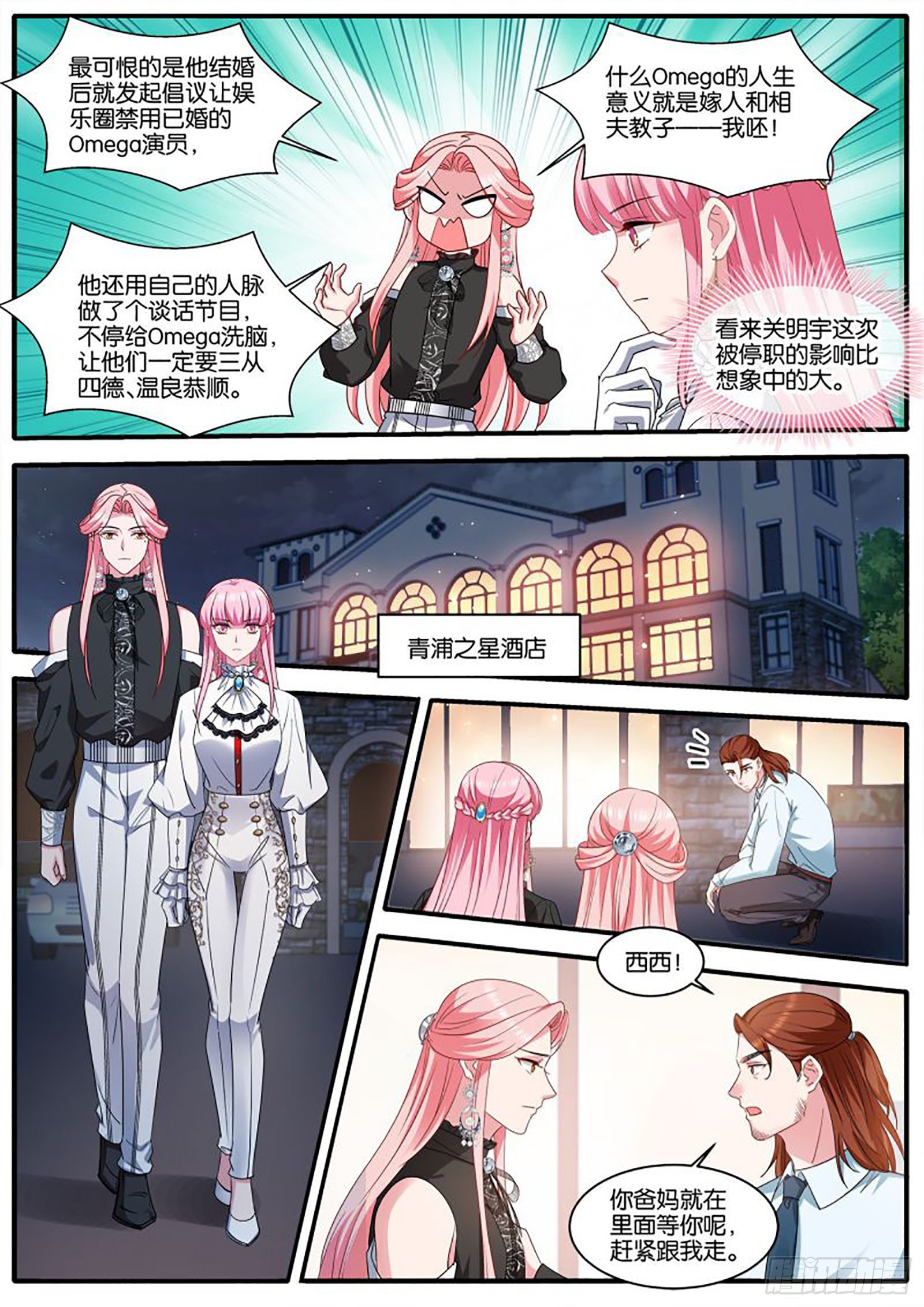 女神制造系统韩漫全集-赴宴无删减无遮挡章节图片 