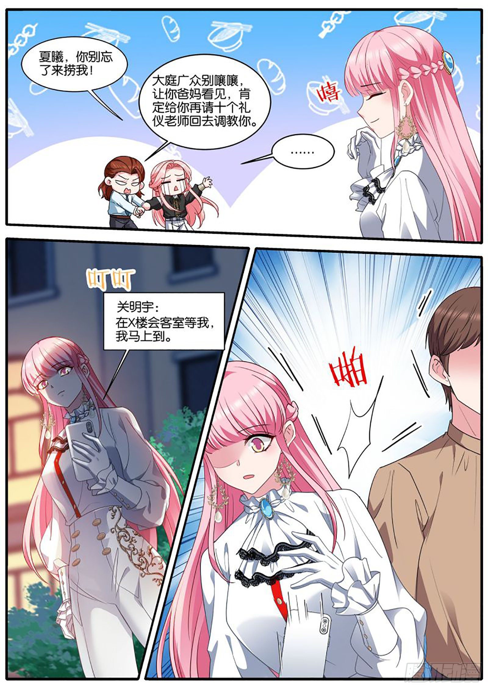 女神制造系统韩漫全集-赴宴无删减无遮挡章节图片 