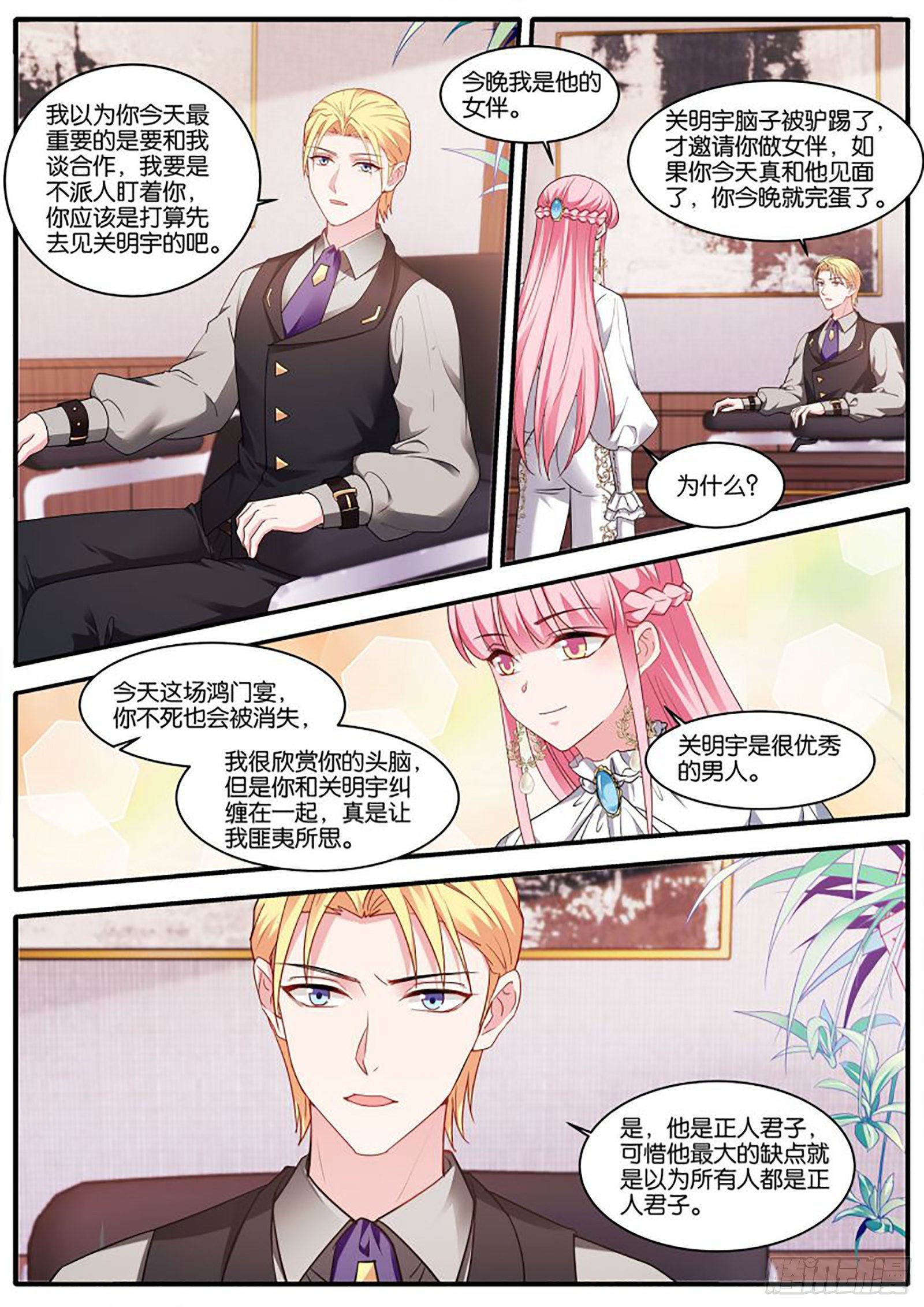 女神制造系统韩漫全集-赴宴无删减无遮挡章节图片 