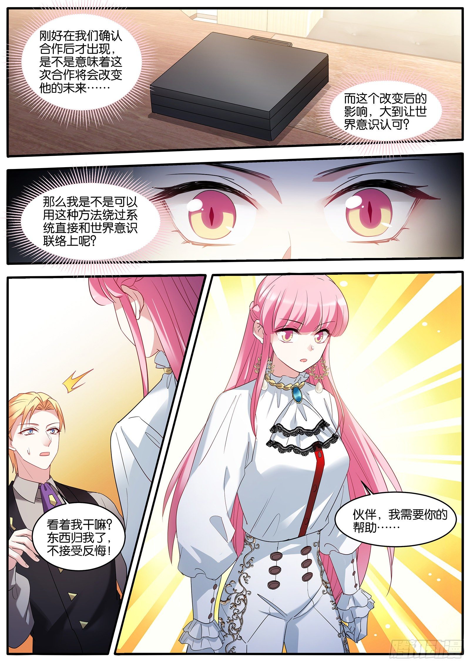 女神制造系统韩漫全集-保持理智无删减无遮挡章节图片 