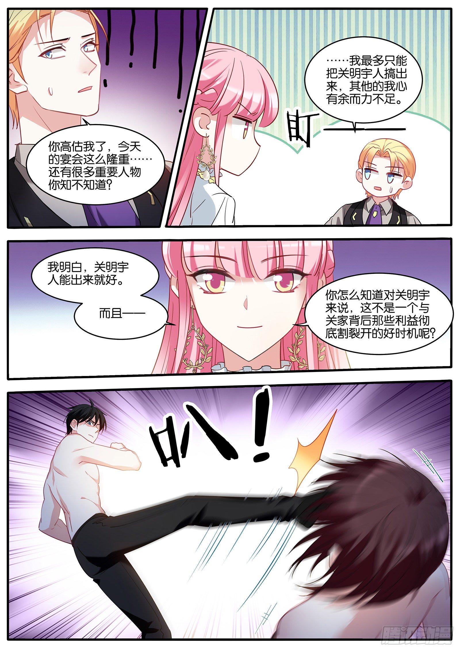 女神制造系统韩漫全集-保持理智无删减无遮挡章节图片 