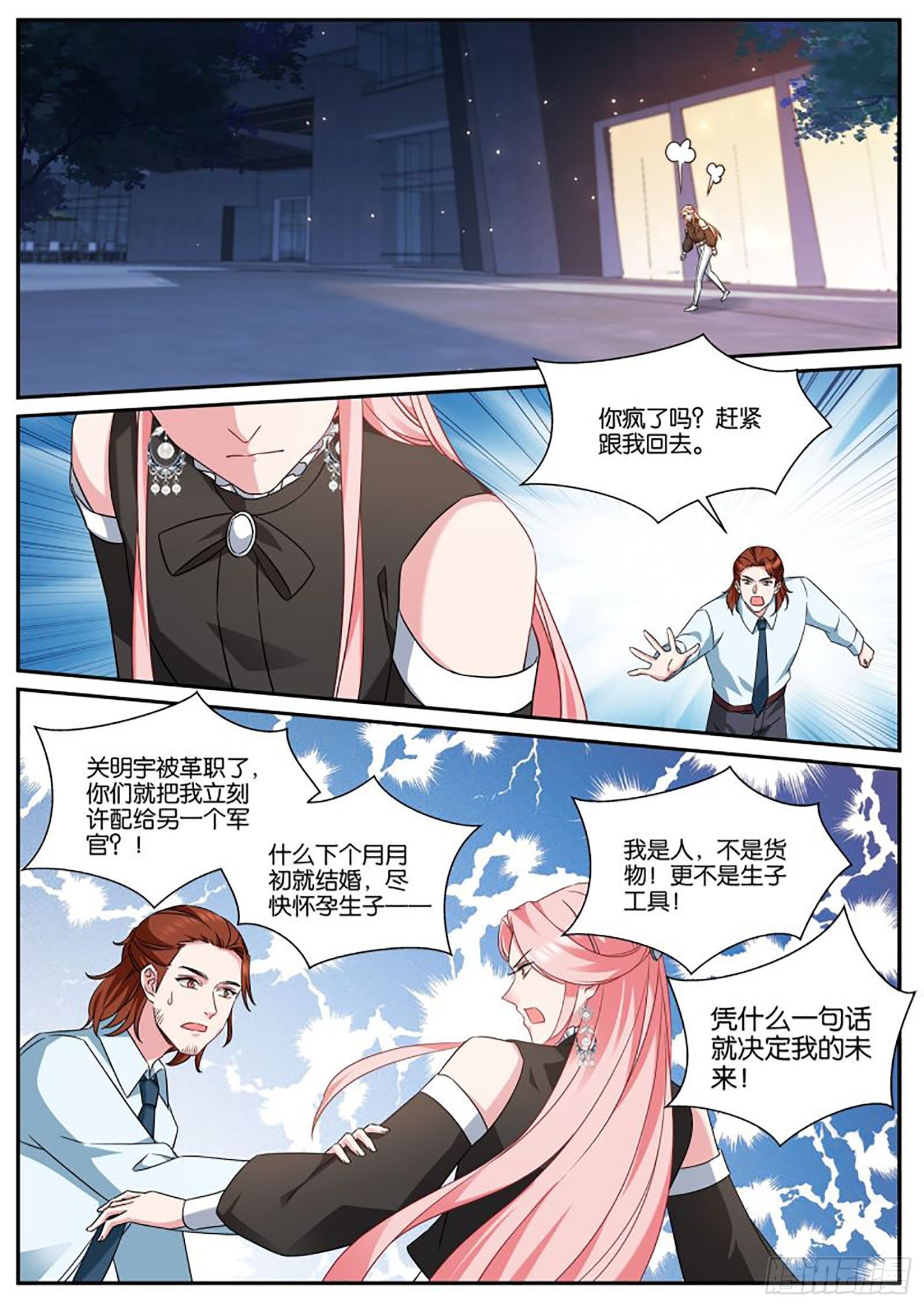 女神制造系统韩漫全集-苏醒无删减无遮挡章节图片 