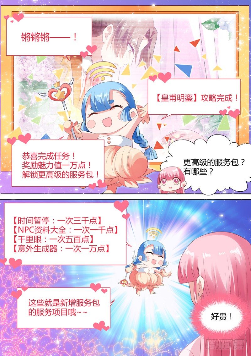 女神制造系统韩漫全集-渣女制造系统无删减无遮挡章节图片 