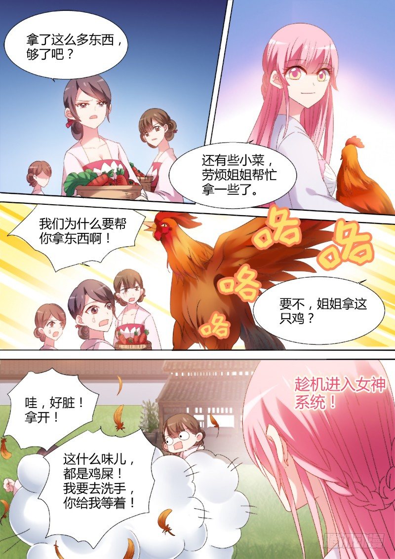 女神制造系统韩漫全集-来自正宫的挑战无删减无遮挡章节图片 