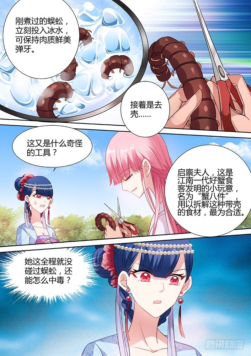 女神制造系统韩漫全集-烹饪蜈蚣？！无删减无遮挡章节图片 