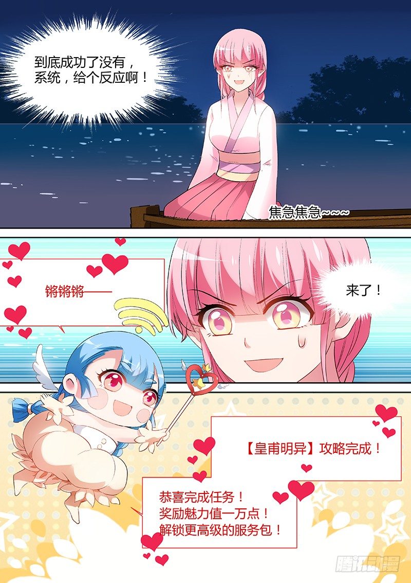 女神制造系统韩漫全集-攻略太子？无删减无遮挡章节图片 