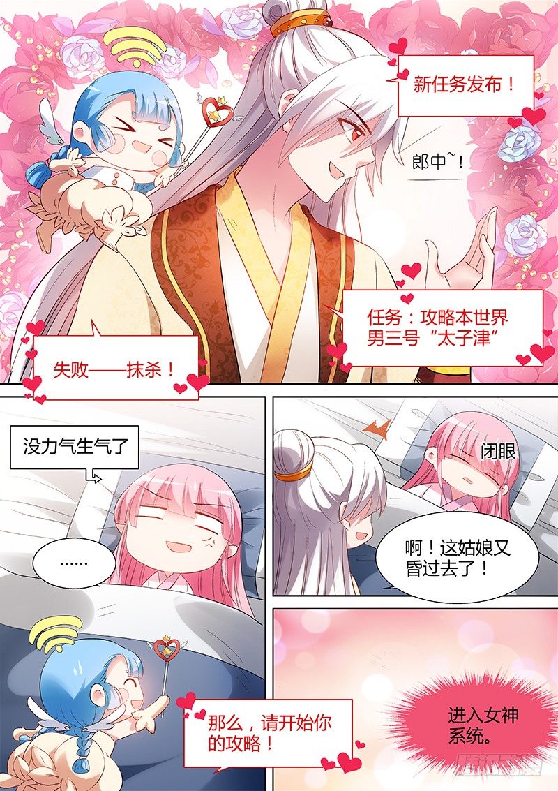 女神制造系统韩漫全集-攻略太子？无删减无遮挡章节图片 