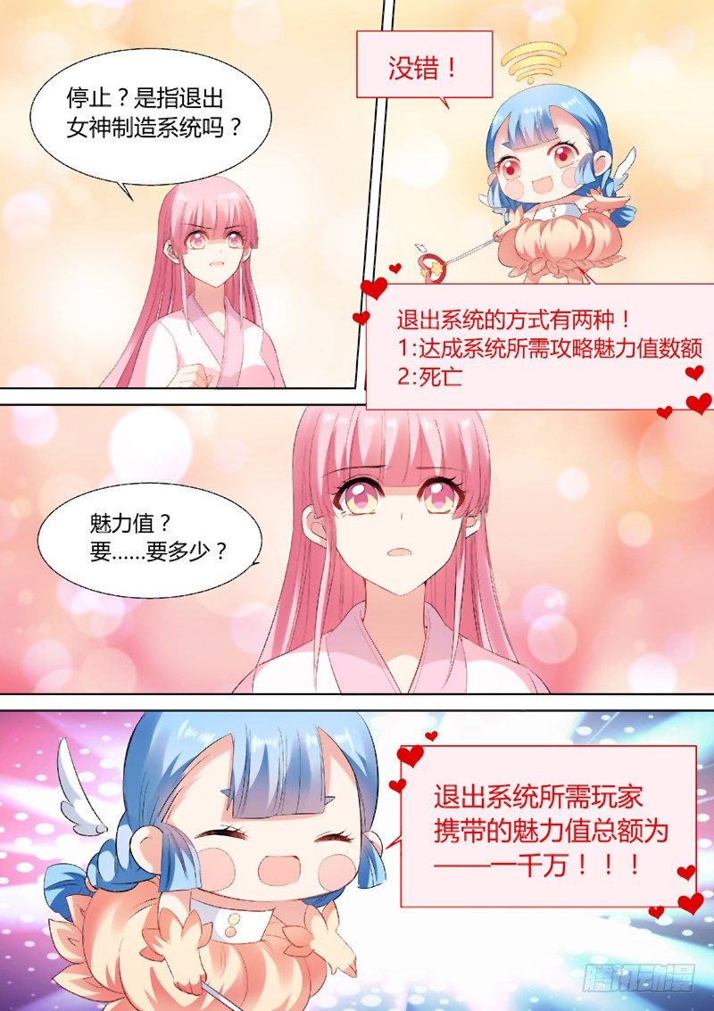 女神制造系统韩漫全集-老娘不干了！无删减无遮挡章节图片 