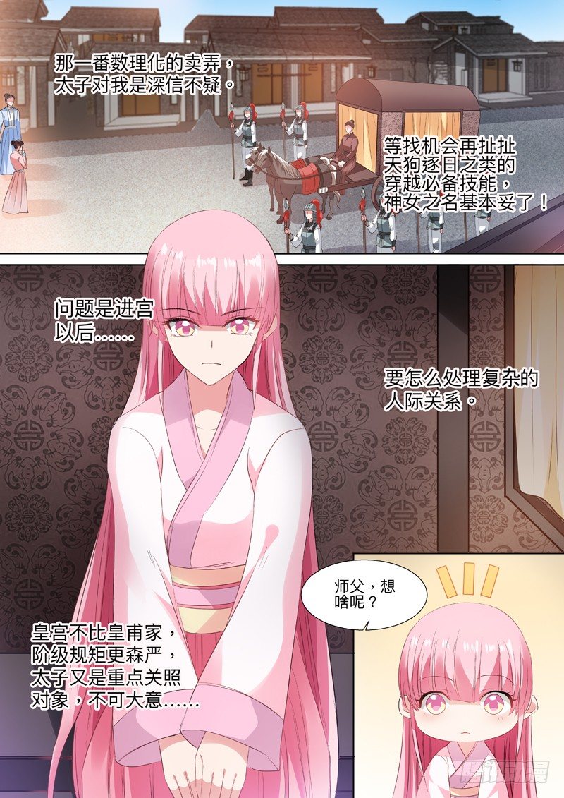 女神制造系统韩漫全集-再温旧情无删减无遮挡章节图片 