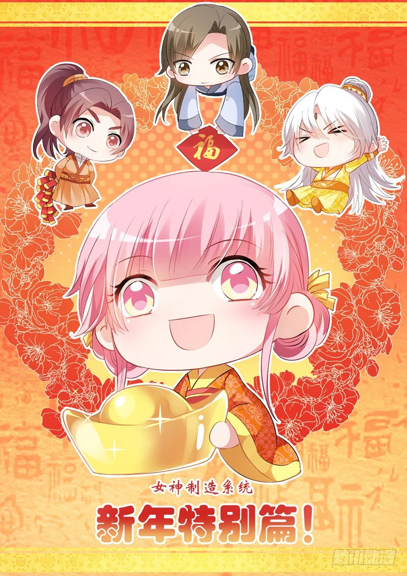 女神制造系统韩漫全集-新年特别篇无删减无遮挡章节图片 