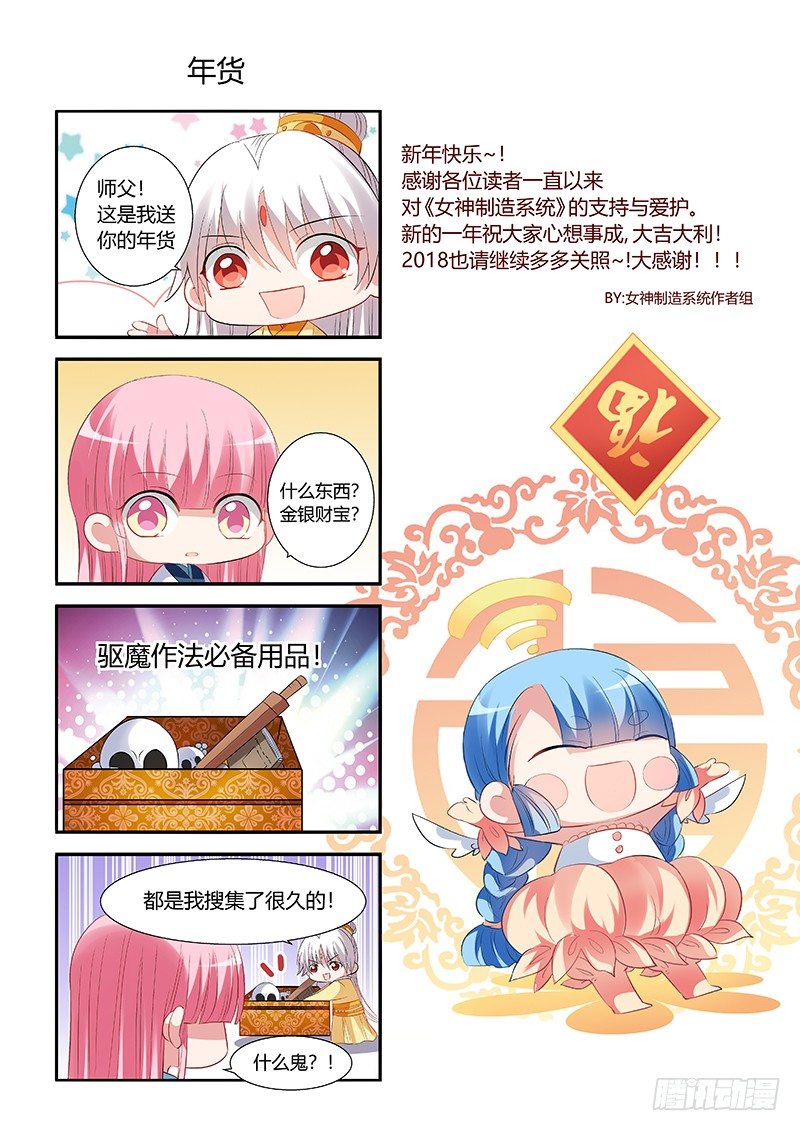 女神制造系统韩漫全集-新年特别篇无删减无遮挡章节图片 