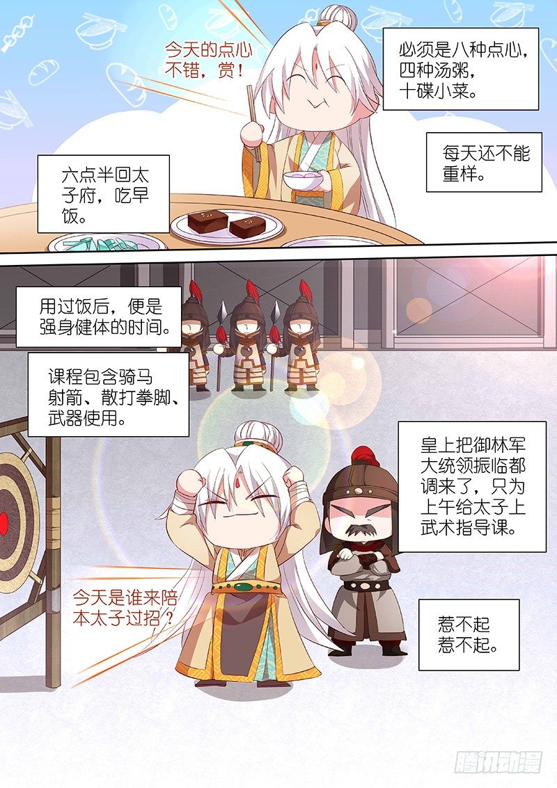 女神制造系统韩漫全集-太子的一天无删减无遮挡章节图片 