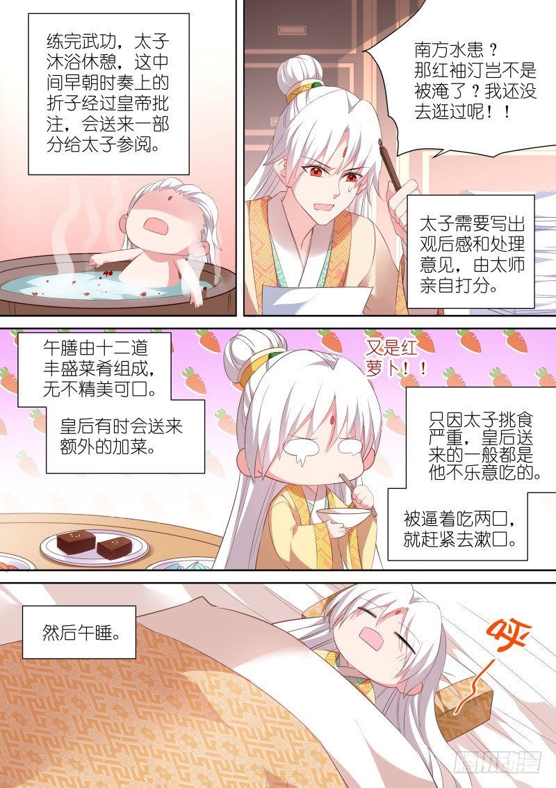 女神制造系统韩漫全集-太子的一天无删减无遮挡章节图片 