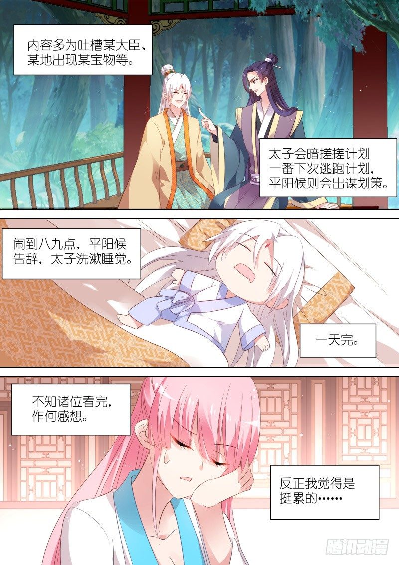 女神制造系统韩漫全集-太子的一天无删减无遮挡章节图片 