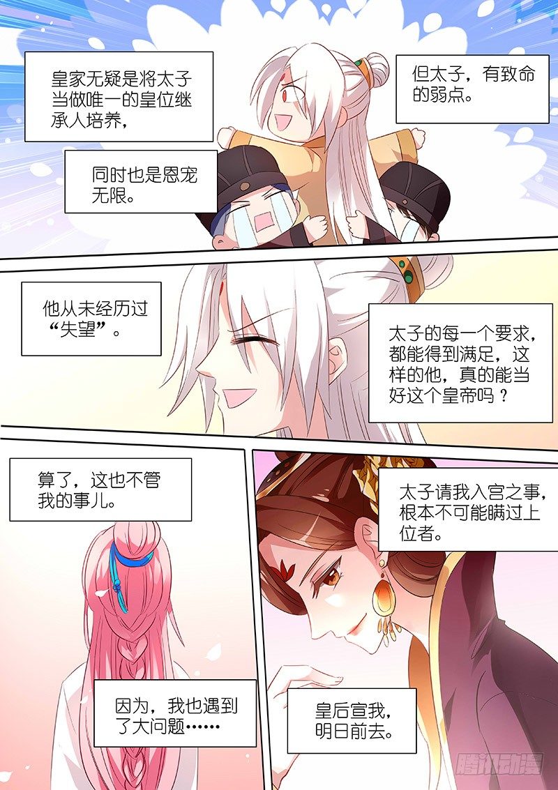 女神制造系统韩漫全集-太子的一天无删减无遮挡章节图片 