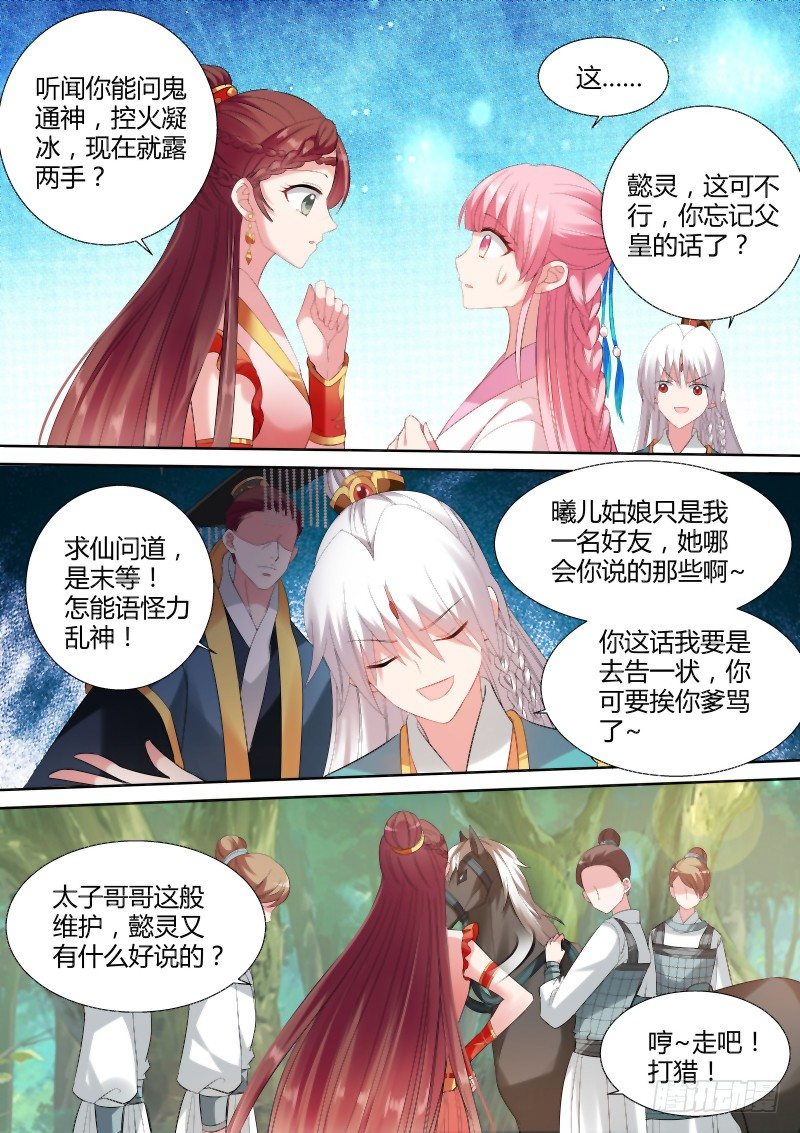 女神制造系统韩漫全集-情敌出现无删减无遮挡章节图片 
