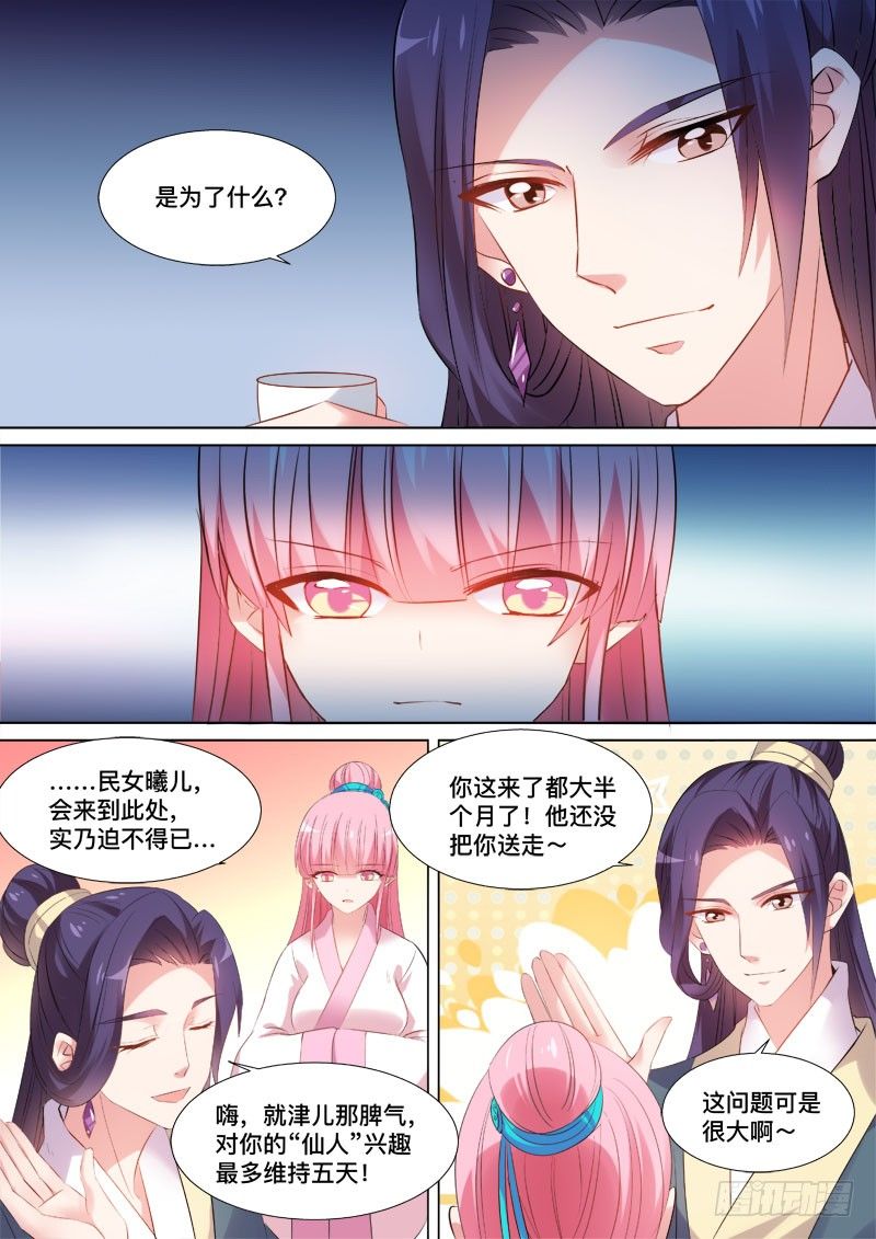 女神制造系统韩漫全集-要被识破了！无删减无遮挡章节图片 