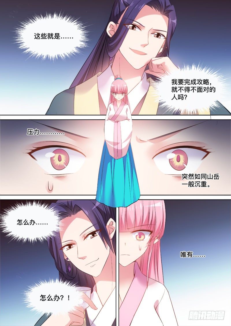 女神制造系统韩漫全集-要被识破了！无删减无遮挡章节图片 