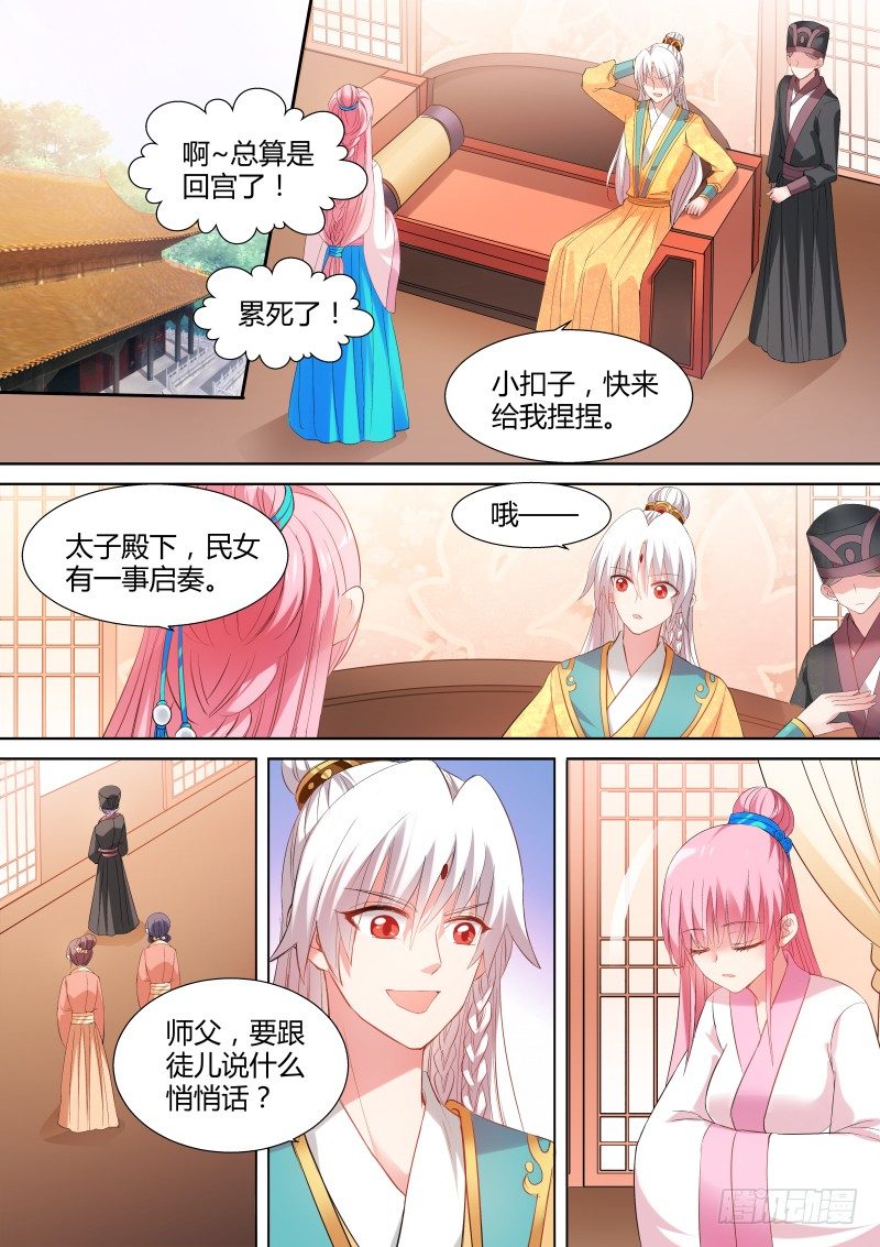 女神制造系统韩漫全集-能娶师父吗？无删减无遮挡章节图片 