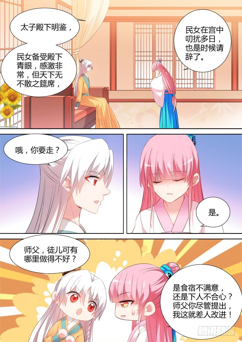 女神制造系统韩漫全集-能娶师父吗？无删减无遮挡章节图片 