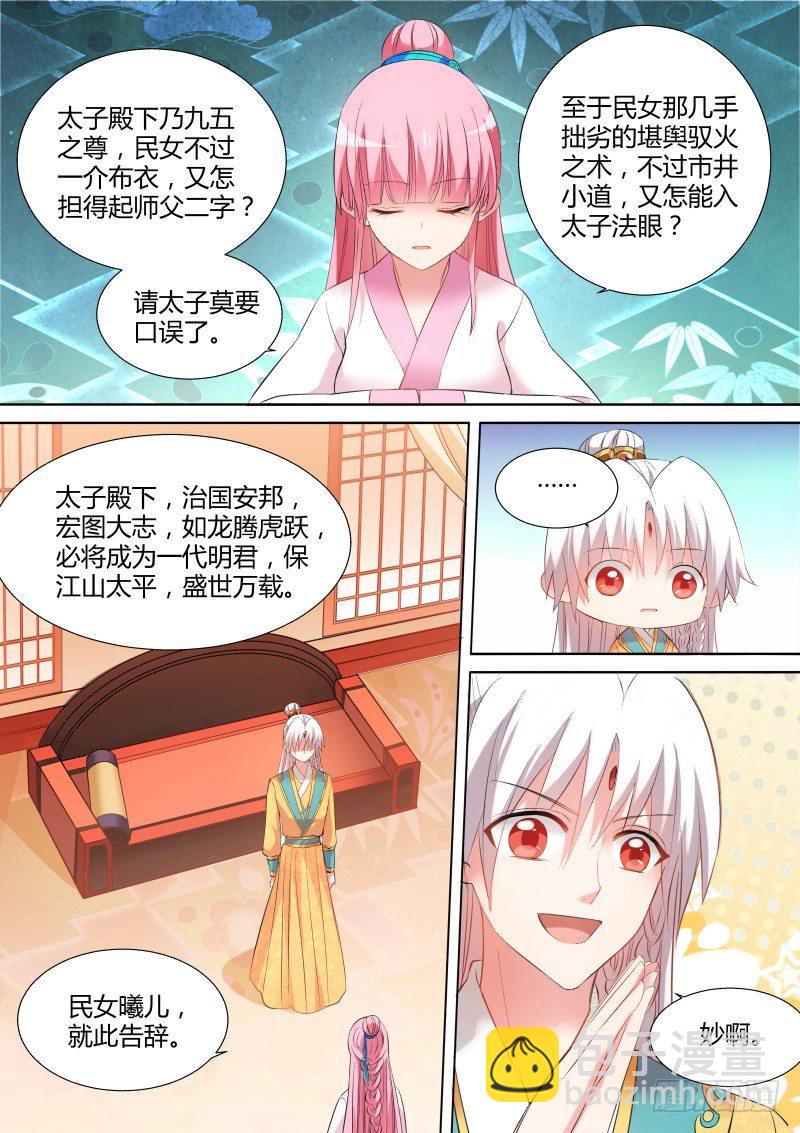 女神制造系统韩漫全集-能娶师父吗？无删减无遮挡章节图片 