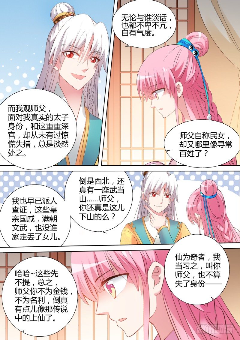 女神制造系统韩漫全集-能娶师父吗？无删减无遮挡章节图片 