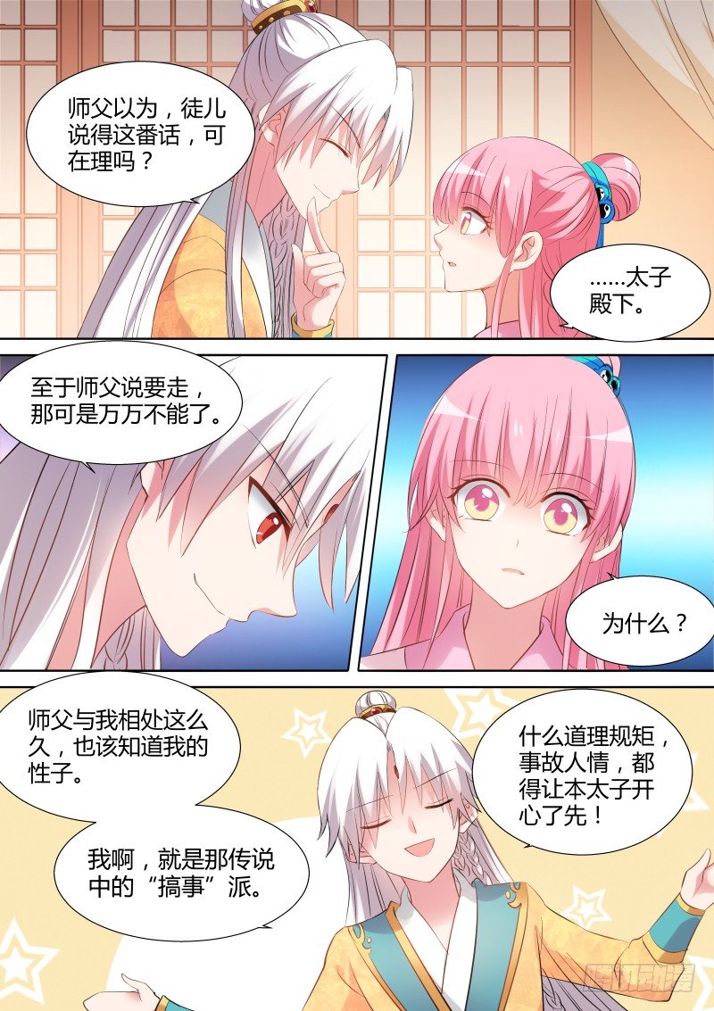 女神制造系统韩漫全集-能娶师父吗？无删减无遮挡章节图片 