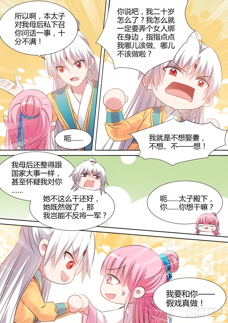 女神制造系统韩漫全集-能娶师父吗？无删减无遮挡章节图片 