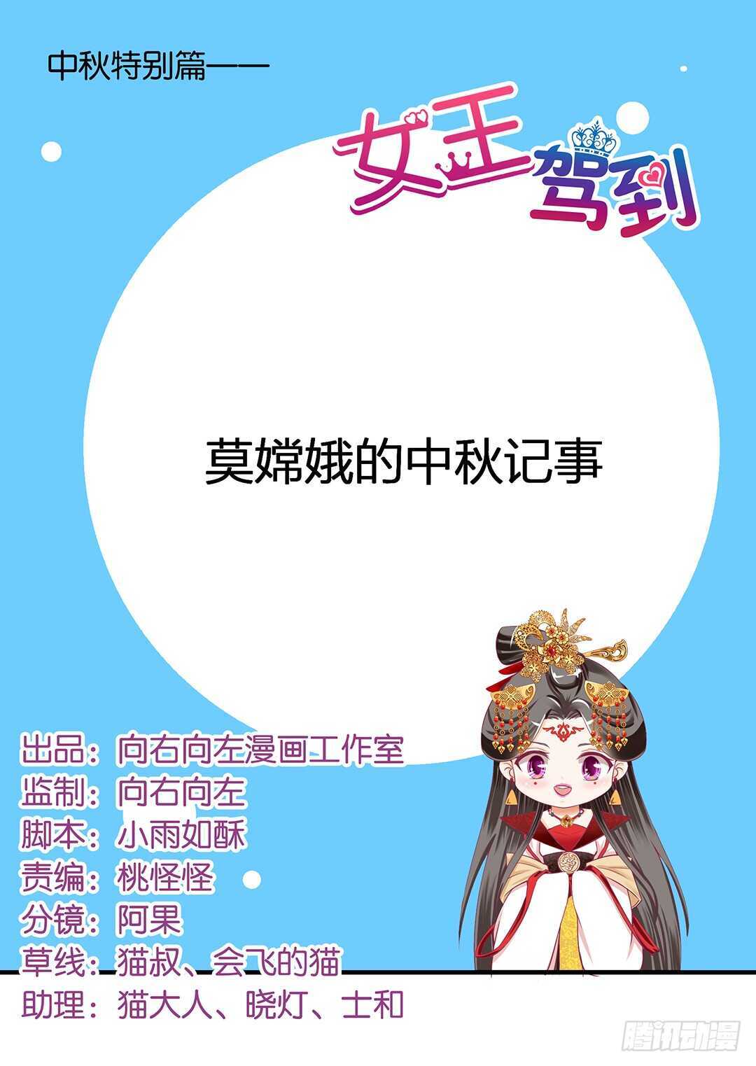 女王驾到韩漫全集-番外——中秋节无删减无遮挡章节图片 