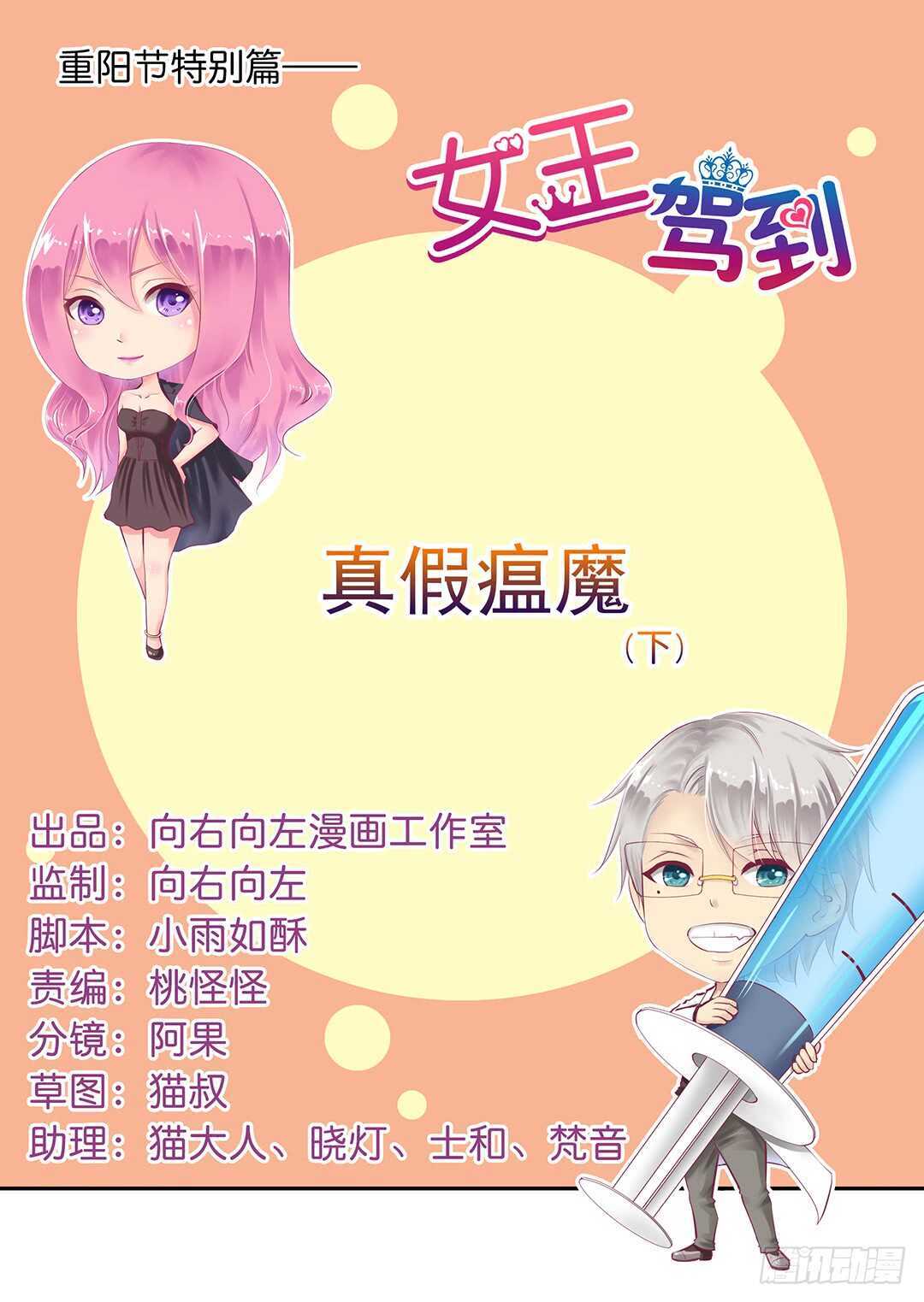 女王驾到韩漫全集-真假瘟魔（下）无删减无遮挡章节图片 
