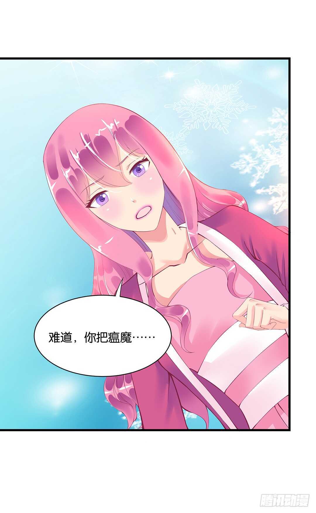 女王驾到韩漫全集-真假瘟魔（下）无删减无遮挡章节图片 